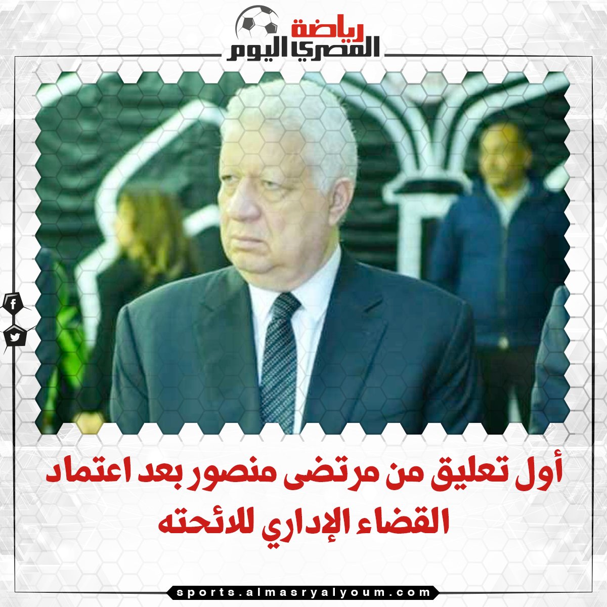 أول تعليق من مرتضى منصور بعد اعتماد القضاء الإداري للائحته