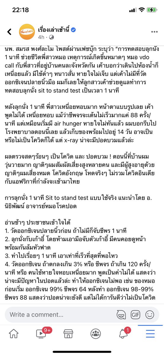 อ่านเจอโพสต์นี้ละแพนิค เลยรีบไปสควอช 1 นาที ค่าออกซิเจนปกติ ใจเต้นไม่เกิน 120 ต่อนาที แต่ปวดขามากตอนนี้ รู้เลยว่าพรุ่งนี้ลุกไม่ขึ้น ช่วยด้วยTT