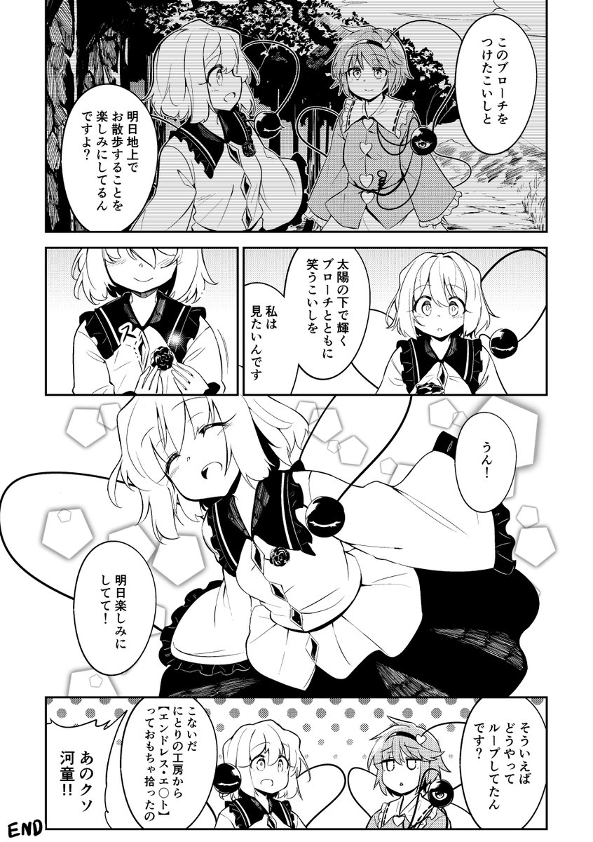 明日は快晴です
(話サドルさん/漫画もじゃ)

お話を作ってもらって漫画を描きました! 