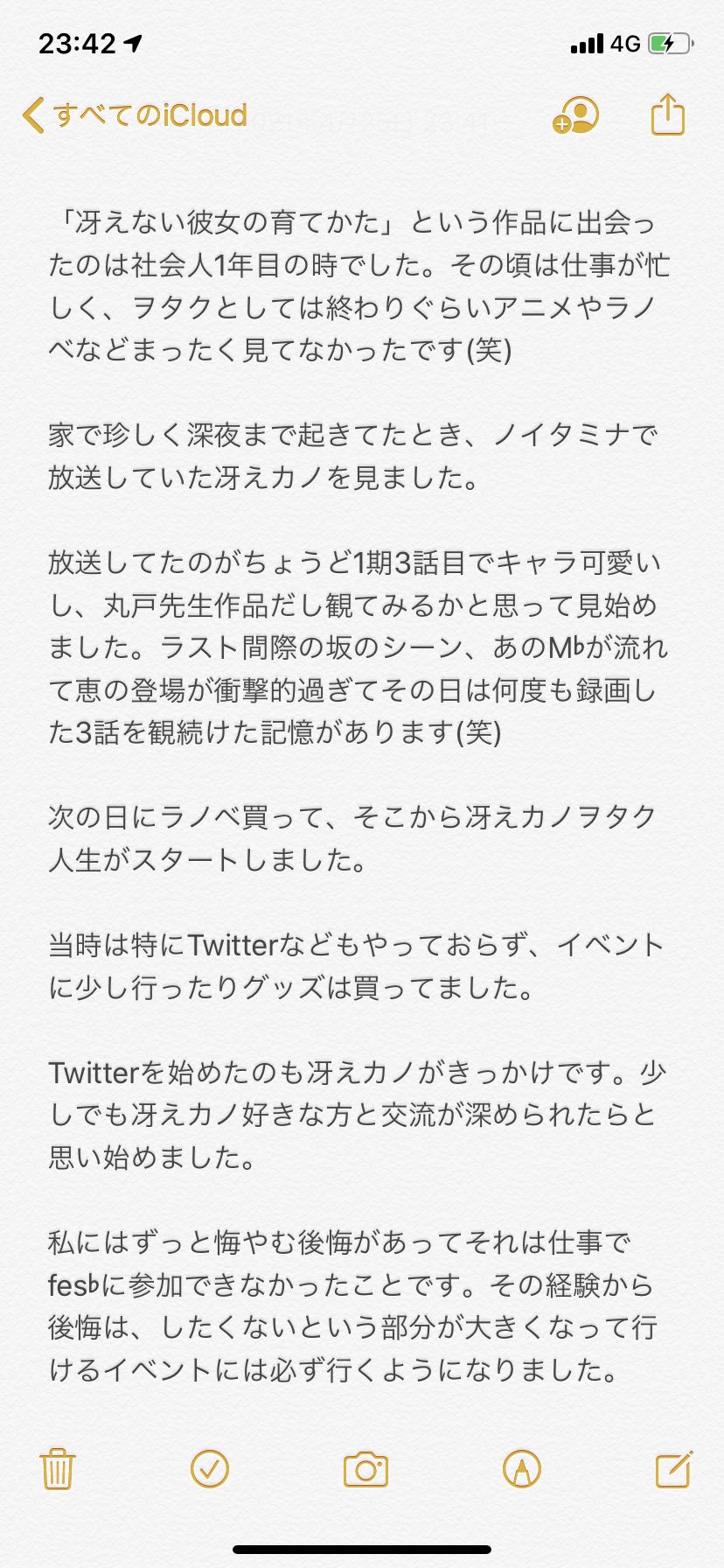 Kon コン 私の冴えカノに対しての感謝文です 冴えない彼女の育てかた という作品に出逢えたことで私の人生は凄く楽しくなりました 沢山の楽しい思い出をありがとう 沢山の笑顔と涙をありがとう ありがとう冴えカノ 本当に大好きです 冴えカノ