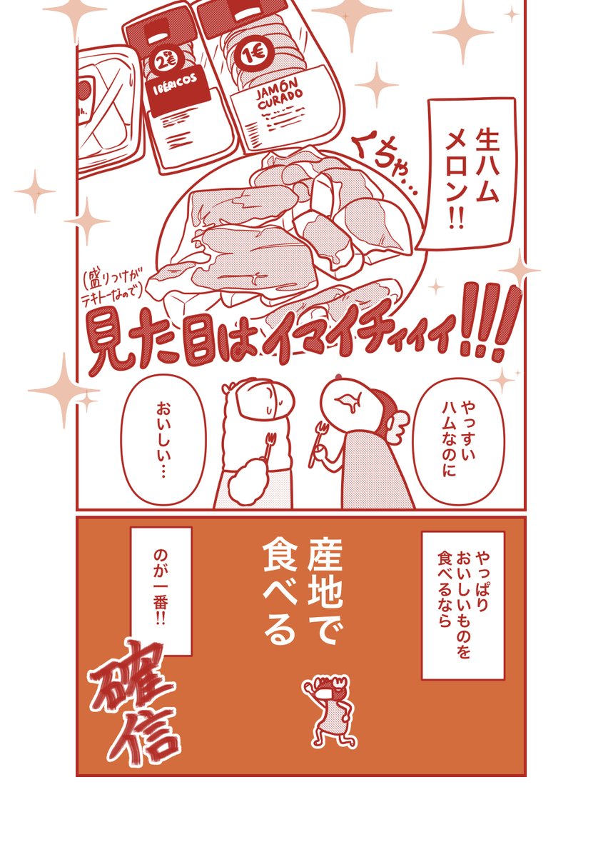 ラスト
#トナパカスペイン

ブログはこちら!
https://t.co/zr7yNDAlFW 