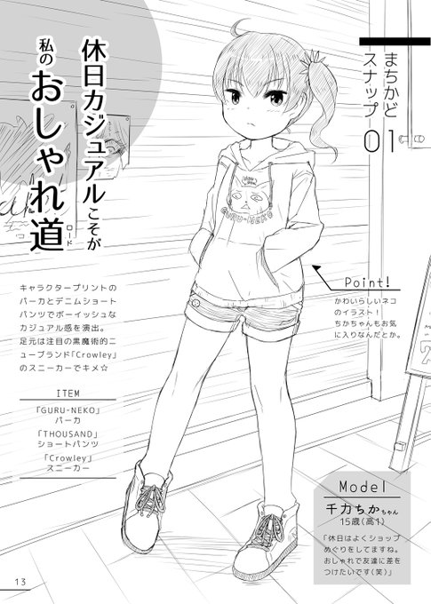 れん氏のパーカーは昔描いたちかちゃんが着ているものと同じなんだとか 