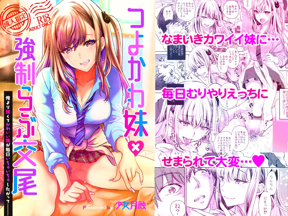 💕宣伝💕少女月蝕の同人誌入手は。。
■FANZA→https://t.co/IU47l7NSUD
■Fantia→https://t.co/bQsJ4sgmdU
■Fanbox→https://t.co/JzB9j1kD5q
■Skeb→https://t.co/WRRrgWU1jg
■冊子版同人誌通販などは
とらのあなさん→https://t.co/xAi5A3LAIL
メロンブックスさん→https://t.co/cDqtEmtAMn