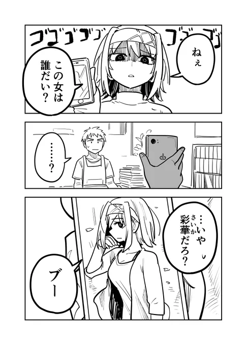 だるい彼女
#創作漫画
#漫画が読めるハッシュタグ 