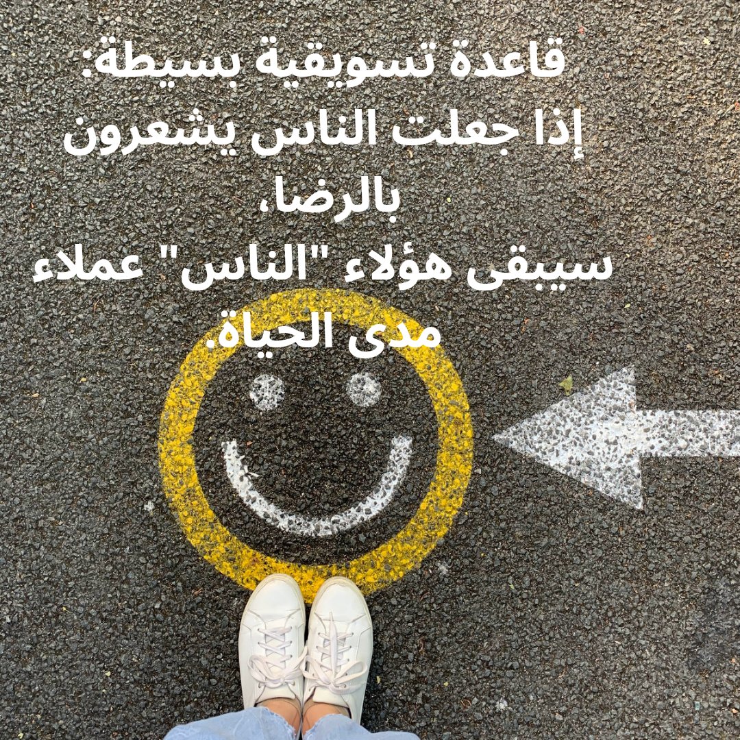 هل توافق؟
#تسويق #استراتيجيات_تسويقية #خطط_تسويقية #مشاريع_تجارية #مؤسسات_صغيرة