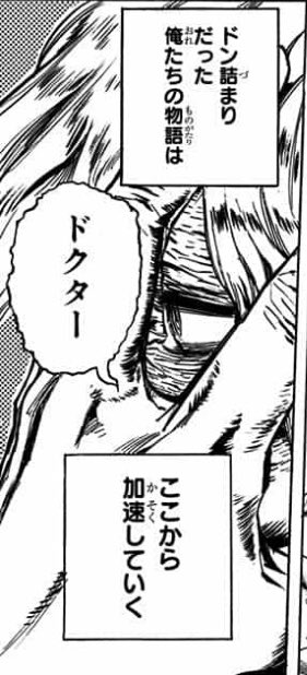 コウ ヒロアカ ここからは 加速していくぞ は奇しくもヴィラアカ編開幕時のスピナー の独白と同じ表現 この言い方からして2ndor3rdの 個性 が 加速 スピードup系だったり ここで他の継承者達と並んでるってことは彼らも何だかんだで死柄木を救