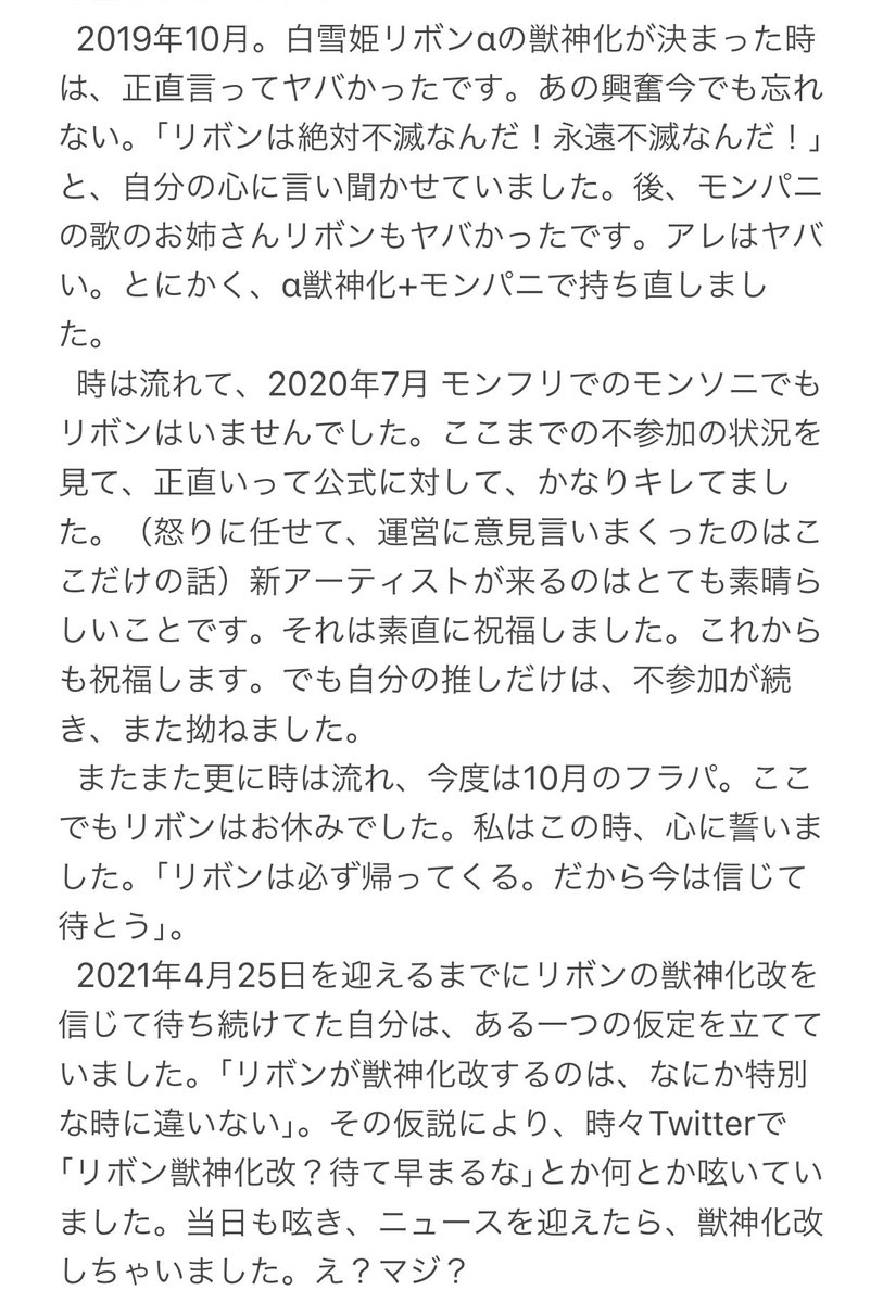 ハマ リボン親衛隊 白雪姫リボン 獣神化改を祝して 白雪姫リボン