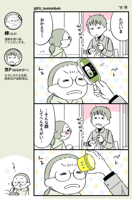 #日々おつかれ漫ちん その75。
いちいちちゃんとリアクションしてしまう日記漫画です。

#エッセイ漫画
#日記漫画
#漫画が読めるハッシュタグ 