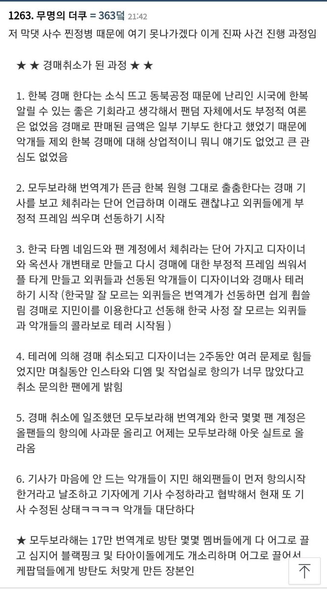 According to JM solos, it is entirely her fault for why this auction got cancelled. They claimed that because of her negative reaction to the article, it caused ARMYs to follow her lead and also react negatively. They also frame i-ARMYs as easily lead astray ().