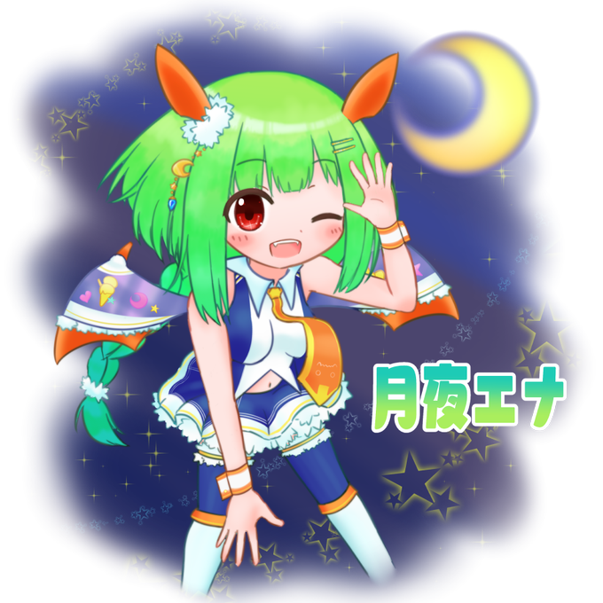 月夜エナのtwitterイラスト検索結果