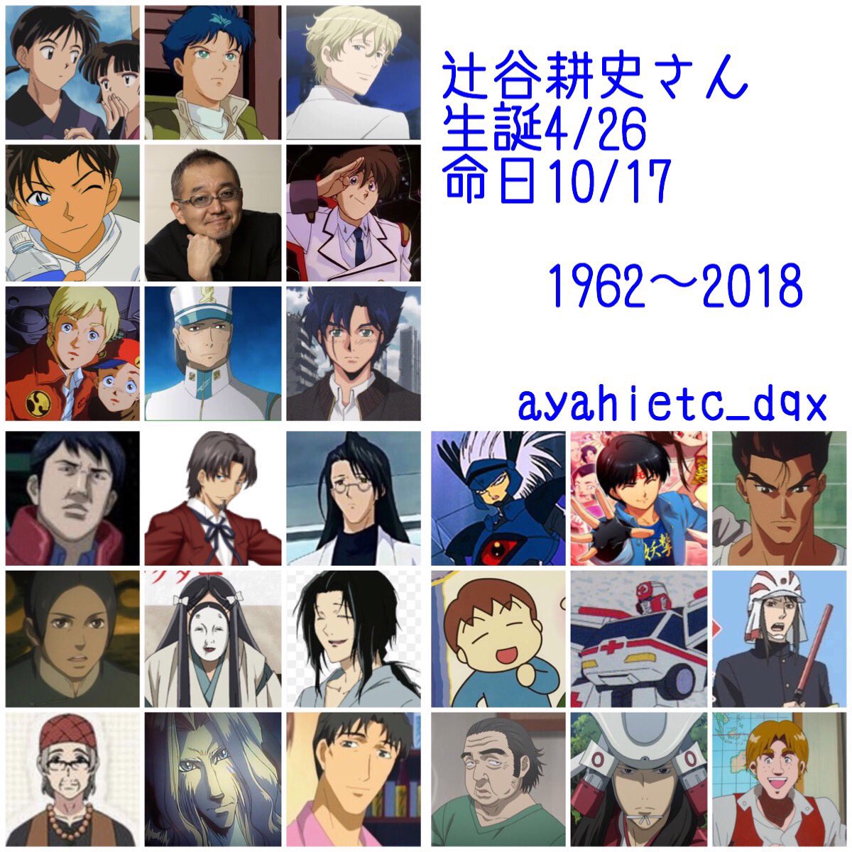 則巻ガジラ 4 26は 声優 俳優 音響監督 ナレーターの故 辻谷耕史さんの誕生日です 辻谷耕史生誕祭21 ガンダム0080 ガンダムf91 犬夜叉 無責任艦長タイラー ファイバード リューナイト 戦国basara エウレカセブン 名探偵コナン 則巻ガジラ 4 26は 声優 俳優 音響監督 ナレーターの故 辻谷耕史さんの誕生日です 辻谷耕史生誕祭21 ガンダム0080 ガンダムf91 犬夜叉 無責任艦長タイラー ファイバード リューナイト 戦国basara エウレカセブン 名探偵コナン