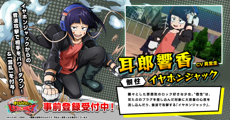 僕のヒーローアカデミアultra Impact 公式 على تويتر ヒロトラ プレイアブルキャラ発表 耳郎響香 Cv 真堂圭 個性 イヤホンジャック イヤホンジャックからの音波攻撃で相手をパワーダウン 混乱 を付与 ヒロアカ 僕のヒーローアカデミア 僕のヒーローアカデミアultra Impact 公式 على تويتر ヒロトラ プレイアブルキャラ発表 耳郎響香 Cv 真堂圭 個性 イヤホンジャック イヤホンジャックからの音波攻撃で相手をパワーダウン 混乱 を付与 ヒロアカ 僕のヒーローアカデミア