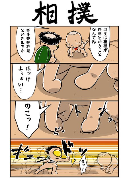 河童 を含むマンガ一覧 ツイコミ 仮