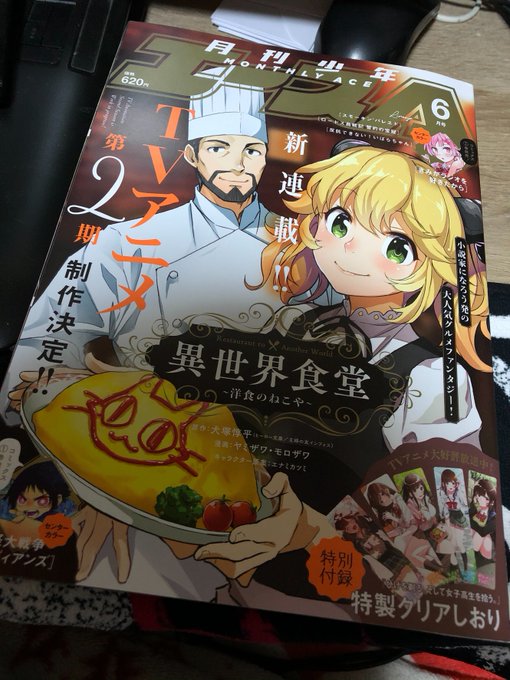 異世界食堂 アニメレーダー