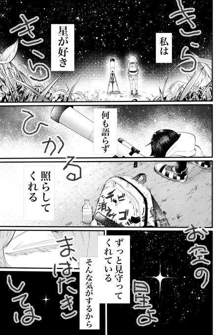 「きら星」(全5P)
#スタートダッシュ漫画賞
#漫画が読めるハッシュタグ 