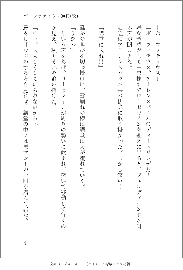 おっかちゃん On Twitter 本好きの下剋上 ボニファティウス逆行 改 フェルマイ フェルディナンド アウブ エーレンフェスト 貴族院4年生終了 ジェルヴァージオ の続き Https T Co Ejvynsblle