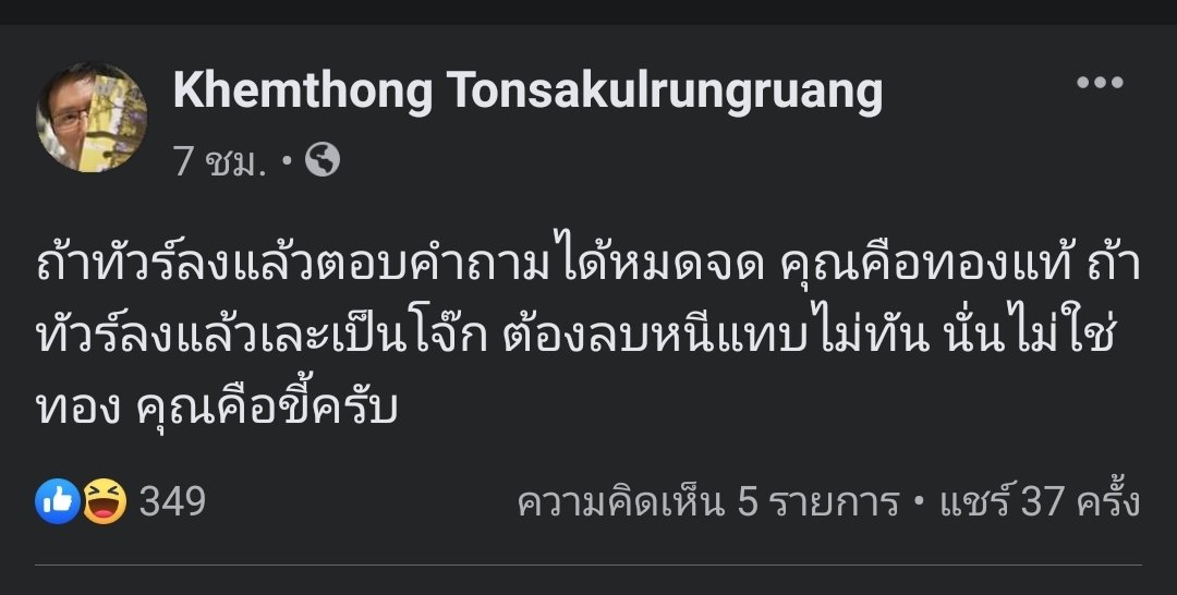 รพ.โพสต์ให้กำลังใจอนุทินหลังถูกลงชื่อให้ลาออก ลบโพสต์เกลี้ยงหลังทัวร์ลง #ทองแท้ไม่กลัวไฟ