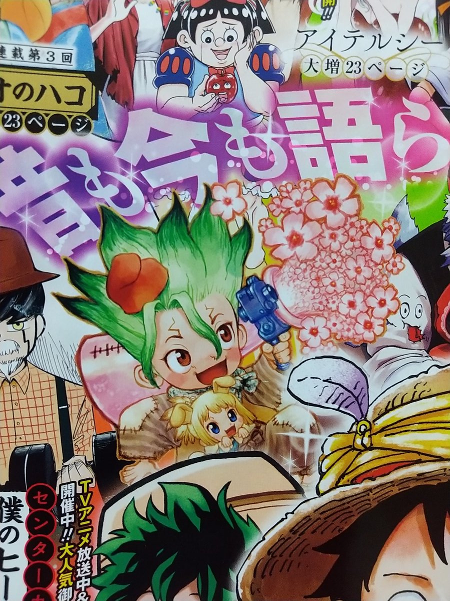 Hiro Koro Drstone ドクターストーン本誌 Z 194感想 彼女にとって状況は厳しいものなんだけど 久しぶりにスイカのスイカらしい笑顔が見られて嬉しい 予告に次回トラブル有り みたく書かれていたけ どうか頑張って そして 表紙の千空 ケモ耳 Hiro Koro Drstone ドクターストーン本誌 Z 194感想 彼女にとって状況は厳しいものなんだけど 久しぶりにスイカのスイカらしい笑顔が見られて嬉しい 予告に次回トラブル有り みたく書かれていたけ どうか頑張って そして 表紙の千空 ケモ耳