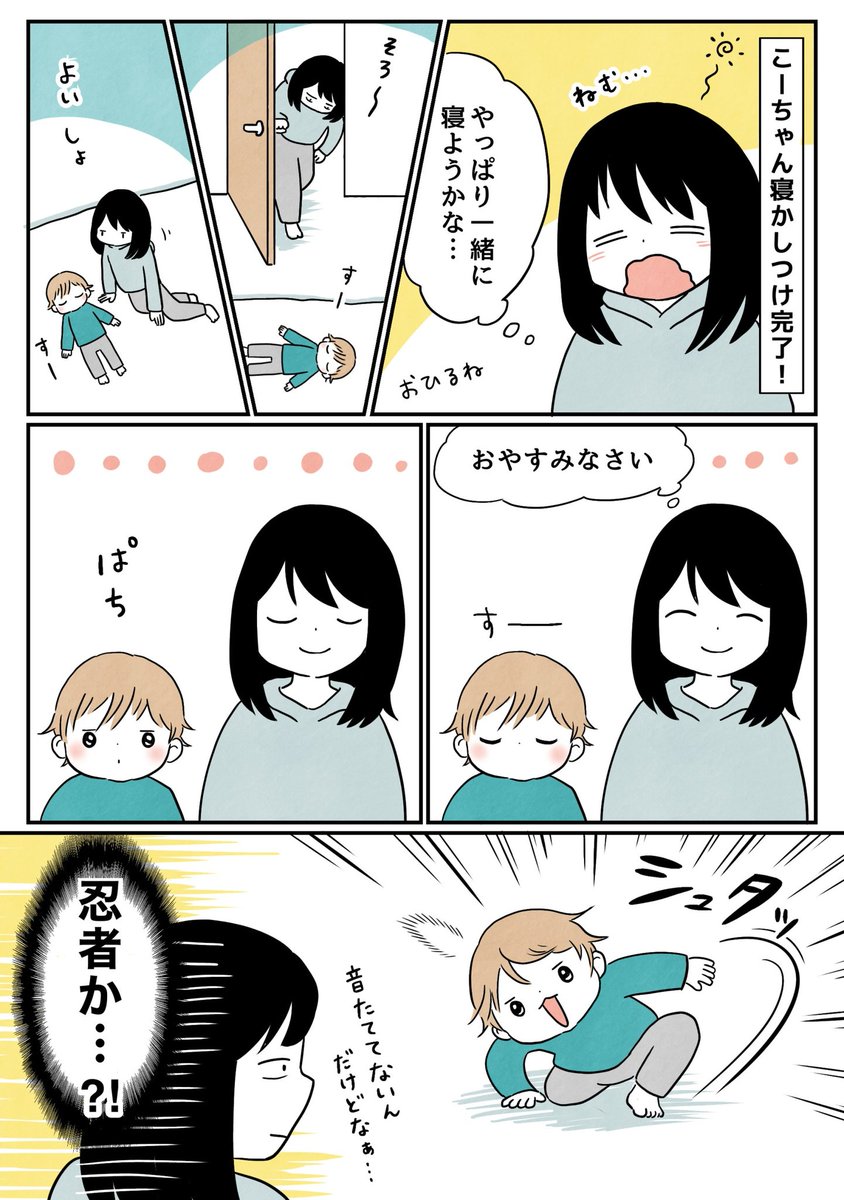 寝かしつけした後、
やっぱり一緒に寝たくなった??
#育児漫画 