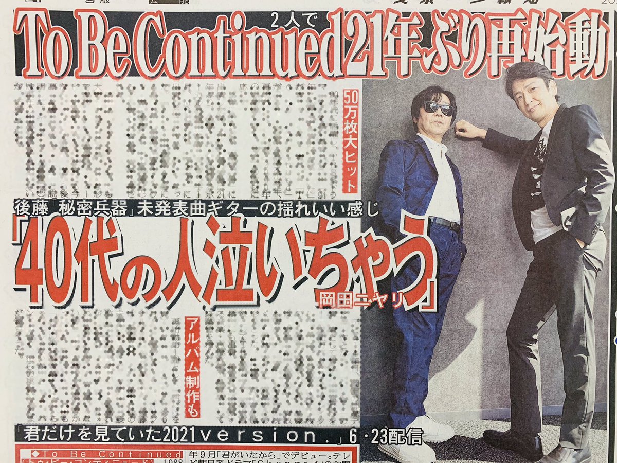 3人組バンド｢To Be Continued｣がデビュー30周年の今年、21年ぶりに本格