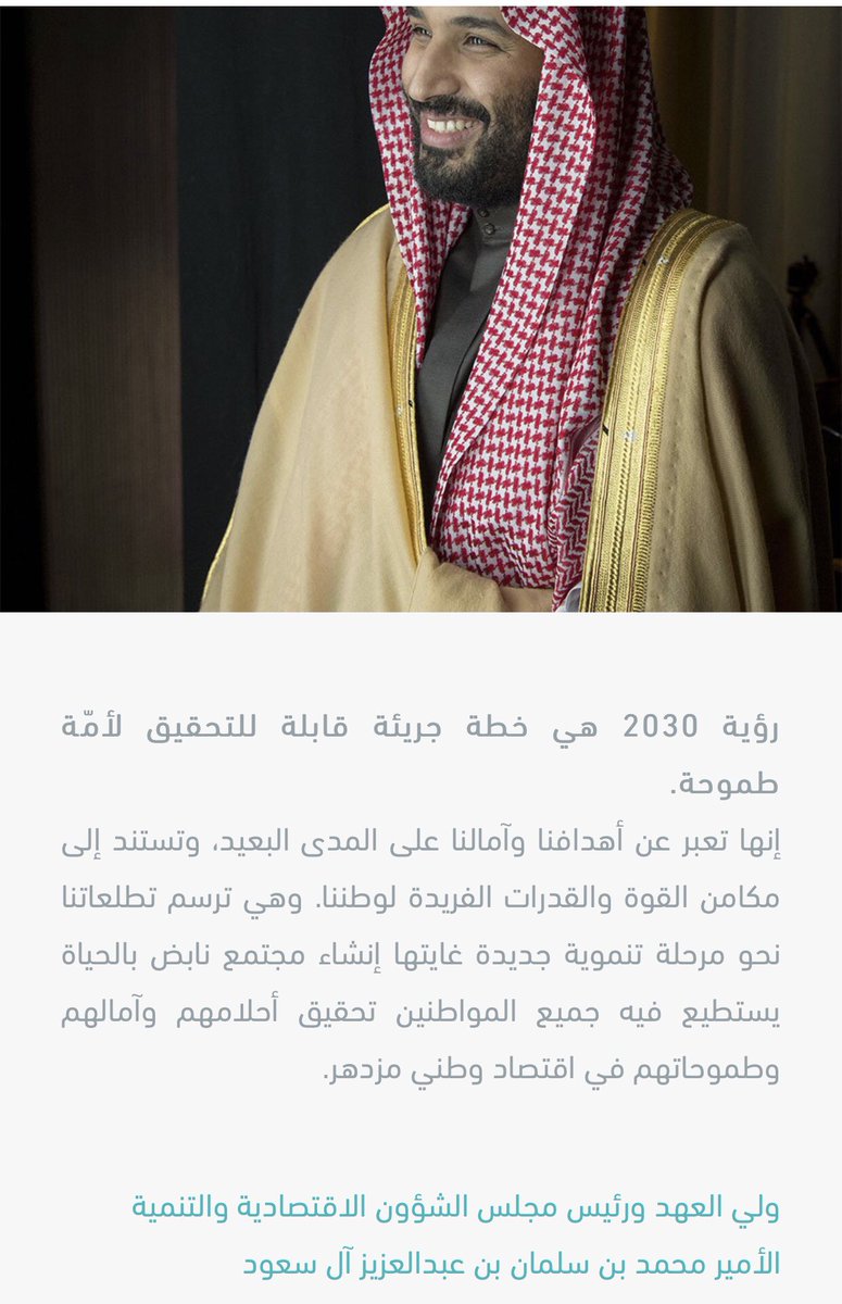 #رؤية_٢٠٣٠_واقع_يتحقق شكرا سمو سيدي محمد بن سلمان اصبح المجتمع السعودي نابض بالحياة يستطيع فيه جميع المواطنين تحقيق أحلامهم وآمالهم وطموحاتهم في اقتصاد وطني مزدهر <a href="/Turki_alalshikh/">TURKI ALALSHIKH</a>  #مسابقة_ابوناصر١٣