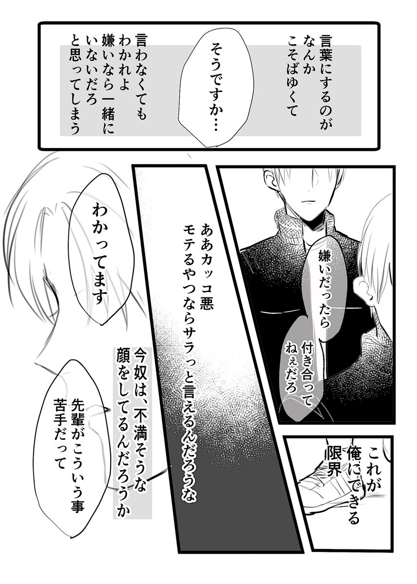 【創作BL】
一途後輩(高飛)×ツンデレ先輩(漸)

慣れない

#創作BL 