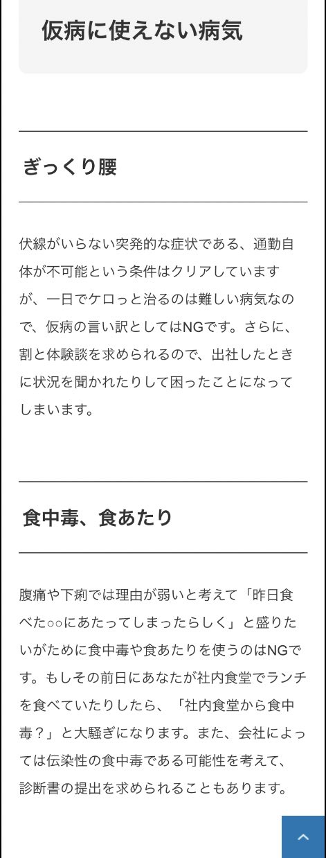 ぬぅん 仮病で会社を休むときに使える理由 仮病がバレる注意点 って記事の 仮病に使えない病気 の 家族の仮病 の理由だけめちゃくちゃ道徳的でおもしろい T Co 1ugpxj7eno Twitter