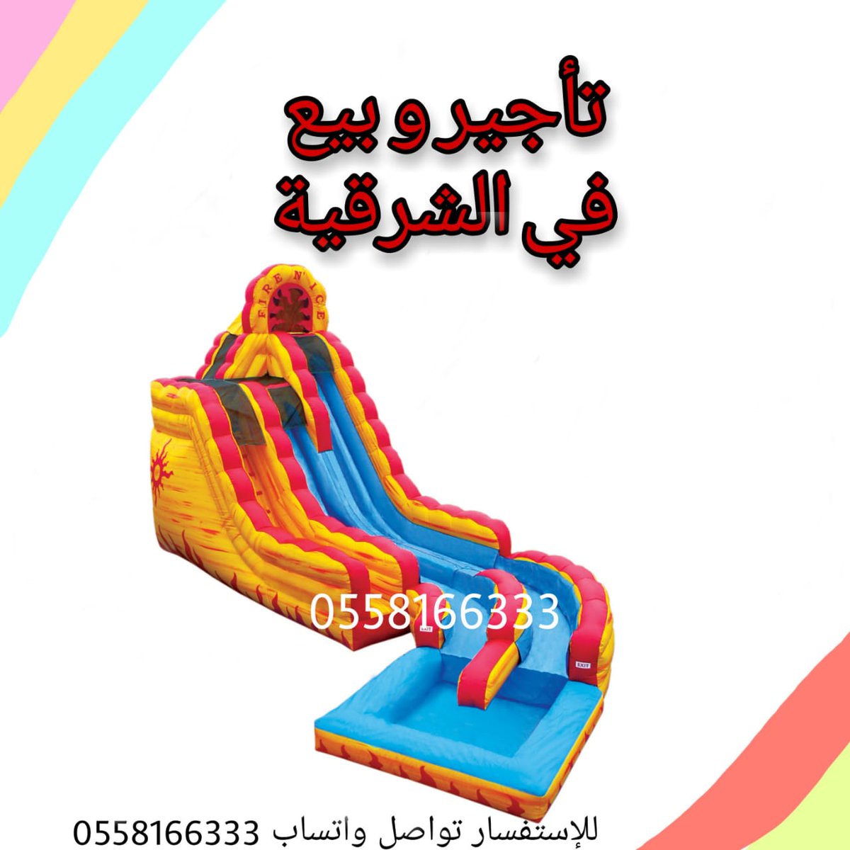 waterslides33's tweet photo. #نطيطات_الدمام #نطيطات_الشرقيه #نطيطات_الخبر #زحاليق_مائيه #نطيطة #نطيطه_زحليقه #نطيطه_مائيه #نطيطات #نطيطات_الدمام #ملاعب_صابونيه #ملعب_صابوني #شاليه #شاليهات_الشرقيه #شاليهات_الدمام #حفله #حفلات #مدارس #حفلات_تخرج #نطيطات_الدمام #الظهران #الدمام #مدرسه #الخبر #نطاطيات_الشرقية https://t.co/TP80Lgb3F7
