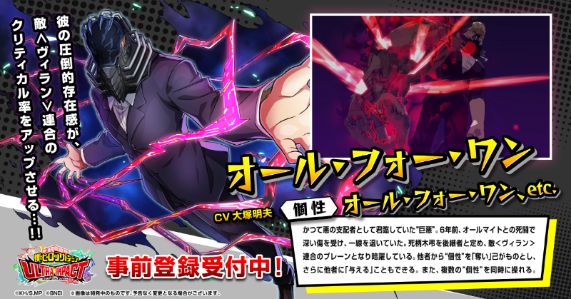 僕のヒーローアカデミアultra Impact 公式 ヒロトラ プレイアブルキャラ発表 オール フォー ワン Cv 大塚明夫 個性 オール フォー ワン Etc 彼の圧倒的存在感が 敵 ヴィラン 連合のクリティカル率をアップさせる ヒロアカ