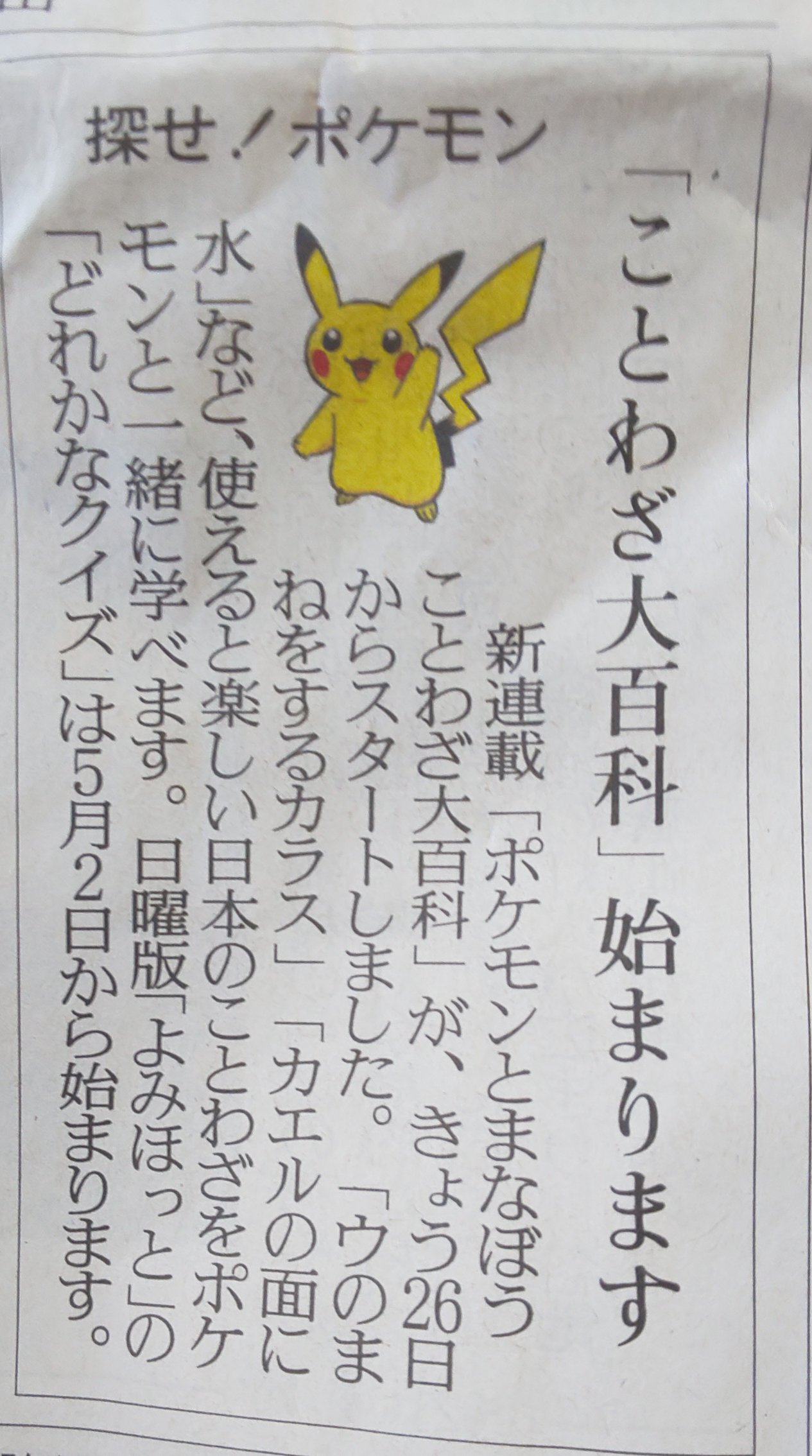 チサエ 日刊ポケモン 今日からことわざ大百科スタート ジュナイパー T Co Sqnn4vujxn Twitter