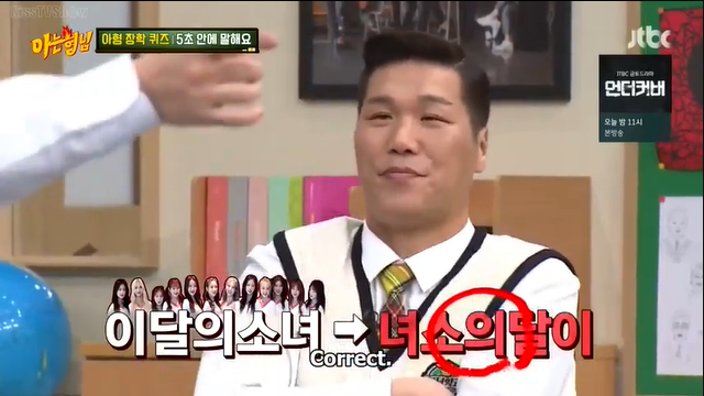 LOONA_MX's tweet photo. [NOTA] En el ultimo capitulo de Knowing Bros con Highlight de invitados en un juego donde debían mencionar un girlgroup con 5 silabas y decirlo al revés de forma correcta, mencionaron y respondieron de forma correcta con #이달의소녀 > 녀소의달이🥳

#LOONA @loonatheworld 
#LeoEX⚡️ https://t.co/A6MdKwwZDE