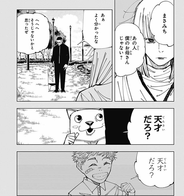 呪術本誌 を含むマンガ一覧 古い順 5ページ ツイコミ 仮