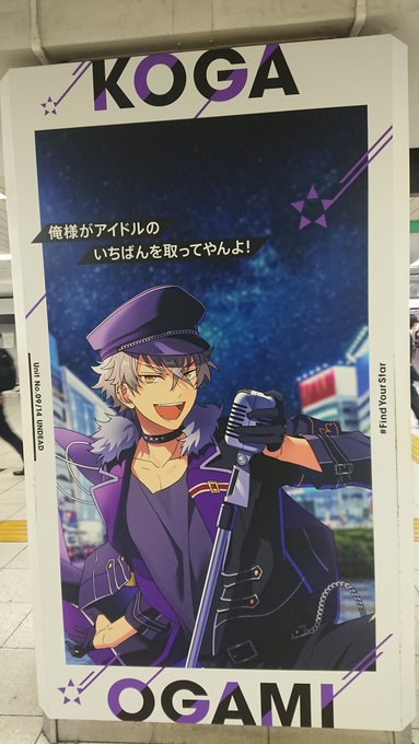 画像 あんスタが駅広告ジャック 全国14カ所で Fine 長野駅 Undead 池袋駅 紅月 大阪梅田駅など全国各地でジャック まとめダネ 画像 あんスタが駅広告ジャック 全国14カ所で Fine 長野駅 Undead 池袋駅 紅月 大阪梅田駅など全国各地でジャック まとめダネ