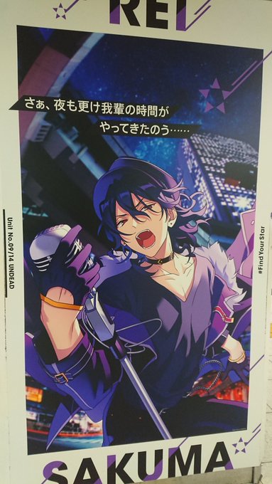 画像 あんスタが駅広告ジャック 全国14カ所で Fine 長野駅 Undead 池袋駅 紅月 大阪梅田駅など全国各地でジャック まとめダネ