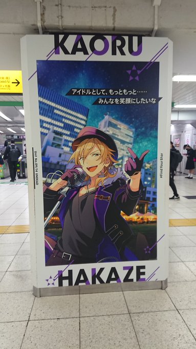 画像 あんスタが駅広告ジャック 全国14カ所で Fine 長野駅 Undead 池袋駅 紅月 大阪梅田駅など全国各地でジャック まとめダネ 画像 あんスタが駅広告ジャック 全国14カ所で Fine 長野駅 Undead 池袋駅 紅月 大阪梅田駅など全国各地でジャック まとめダネ