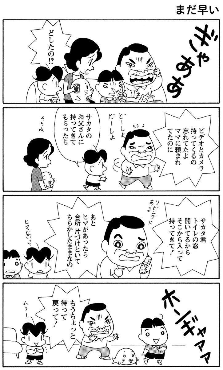 「まおちゃん兄になる」その7
大事なことを思い出して慌てるまおちゃんのパパ。

#毎朝ゴマちゃん
#ゴマちゃん
#コマゴマ 