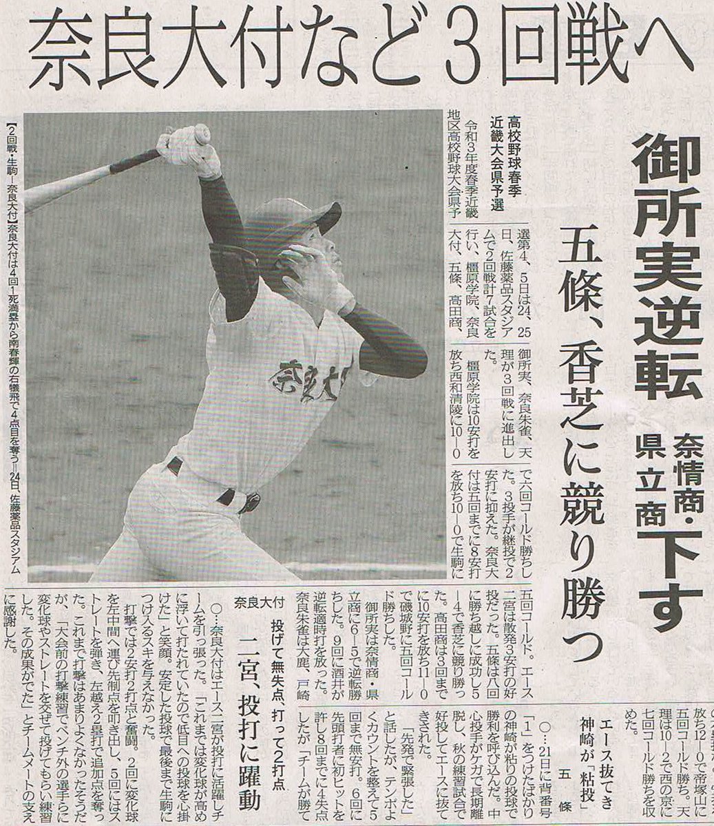 こうき 211 4 24 25 春季近畿高校野球奈良県予選 橿原学院10 0西和清陵 6回コールド 奈良大附属10 0生駒 5回コールド 五條5 4香芝 高田商11 0磯城野 5回コールド 御所実6 5奈良情報商 奈良朱雀12 0帝塚山 5回コールド 天理10 2西の京 7回 こうき 211 4 24 25 春季近畿高校野球奈良県予選 橿原学院10 0西和清陵 6回コールド 奈良大附属10 0生駒 5回コールド 五條5 4香芝 高田商11 0磯城野 5回コールド 御所実6 5奈良情報商 奈良朱雀12 0帝塚山 5回コールド 天理10 2西の京 7回