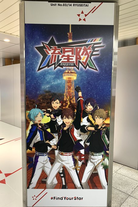 画像 あんスタが駅広告ジャック 全国14カ所で Fine 長野駅 Undead 池袋駅 紅月 大阪梅田駅など全国各地でジャック まとめダネ