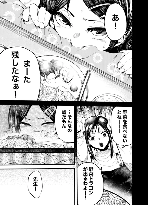 「野菜ドラゴン」(全3P)
#スタートダッシュ漫画賞
#漫画が読めるハッシュタグ 
