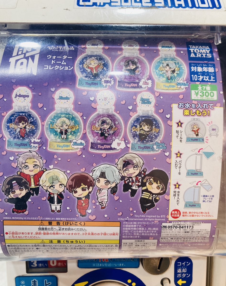 カプセル情報 】『ぴた！でふぉめ TinyTAN ウォータードーム