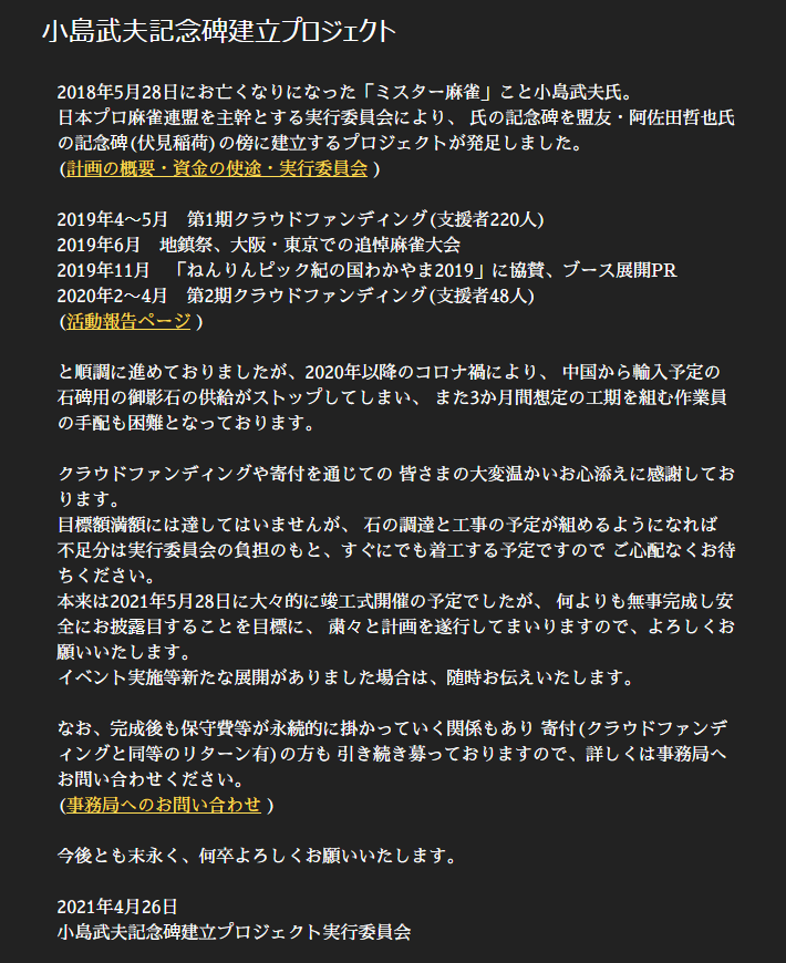 小島武夫記念碑建立プロジェクト On Twitter プロジェクト進捗状況報告 2021年5月28日に竣工式の予定でしたが 昨年から続くコロナ禍により 石碑の調達 工事着工が難しい状況です まずは石碑の完成と 安全にお披露目することを目標に 引き続き計画を遂行して