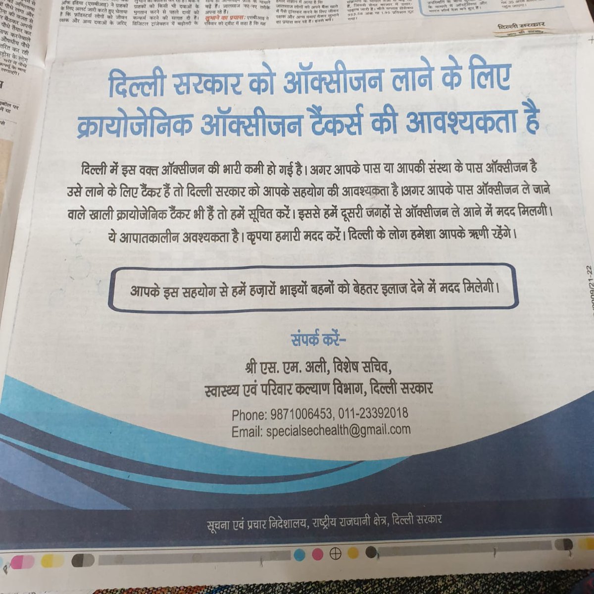 लोग मर रहे हैं और यहां Ad से ही फुर्सत नही है। दिल्ली वालों इन्हे "भगवान" घोषित कर दो।शायद उसके बाद ही ये Ad का आसमान छोड़कर तुम्हारी तकलीफों की ज़मीन पर दिखाई दें।