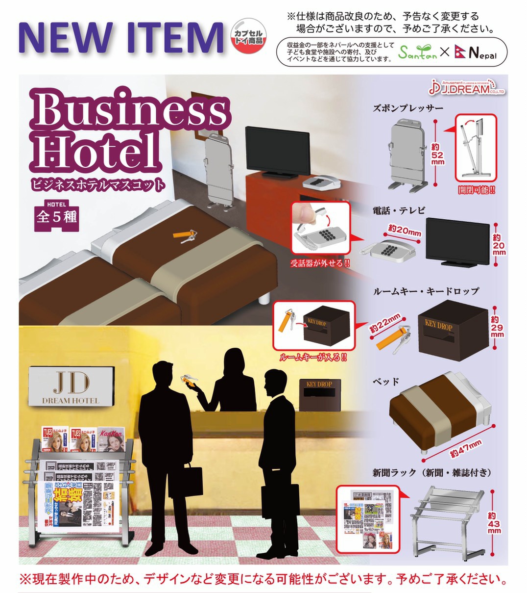 Jドリーム カプセルトイ 21年8月発売予定商品のご紹介1 ビジネスホテルマスコットが登場 ビジネスホテルのベッドやズボンプレッサーがミニチュアになりました 2枚目は原型サンプルの画像です ガチャガチャ カプセルトイ Jドリーム 開発段階の