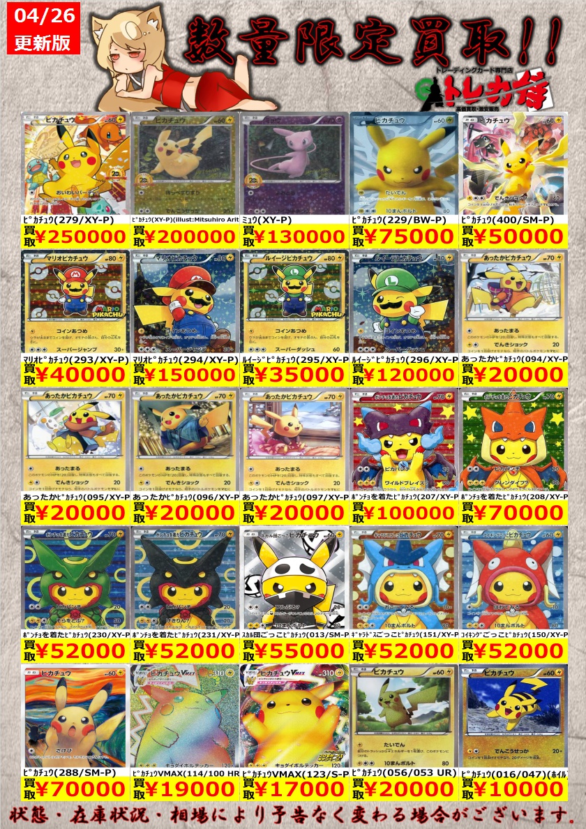 Twitter 上的 トレカ侍 池袋駅東口から近いカードショップ ピカチュウ買取強化チュウ ポケカ ポンチョを着たピカチュウ 230 Xy P 52 000 ギャラドスごっこピカチュウ 151 Xy P 52 000 コイキングごっこピカチュウ 150 Xy P 52 000 池袋 ポケモン トレカ侍 T Co Twitter 上的 トレカ侍 池袋駅東口から近いカードショップ ピカチュウ買取強化チュウ ポケカ ポンチョを着たピカチュウ 230 Xy P 52 000 ギャラドスごっこピカチュウ 151 Xy P 52 000 コイキングごっこピカチュウ 150 Xy P 52 000 池袋 ポケモン トレカ侍 T Co