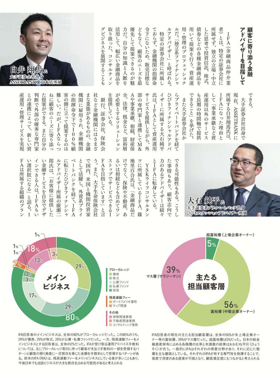 adviser_navi's tweet photo. 弊社と東洋経済のタイアップ企画として週刊東洋経済　2021年5月1日・5月8日合併特大号に「変革期を迎える証券ビジネス最前線「次世代金融サービス」のあり方。金融界の黒船「IFA」が日本を席巻する」を掲載いただきました。 https://t.co/LvKHyXR7yM