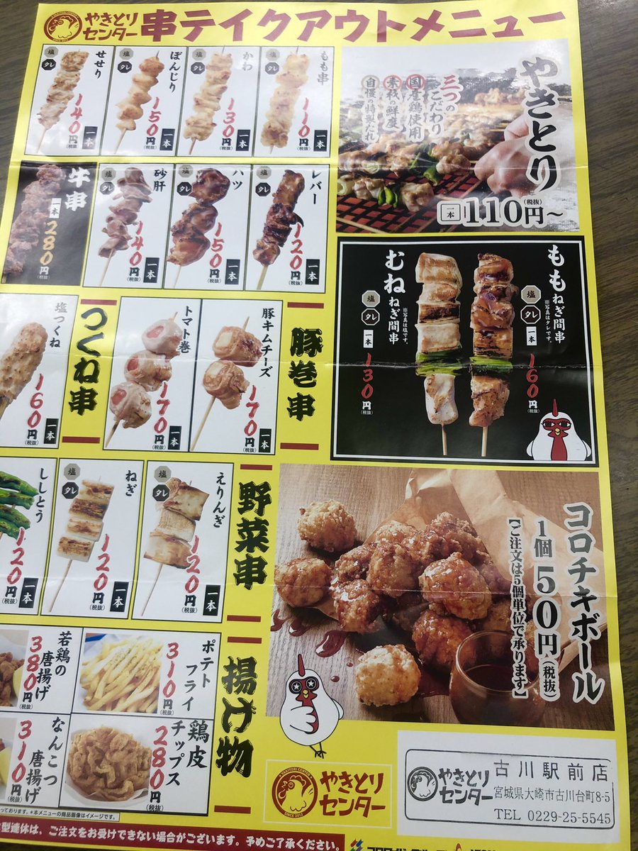 みんなの やきとりセンター テイクアウト 口コミ 評判 食べたいランチ 夜ごはんがきっと見つかる ナウティスイーツ