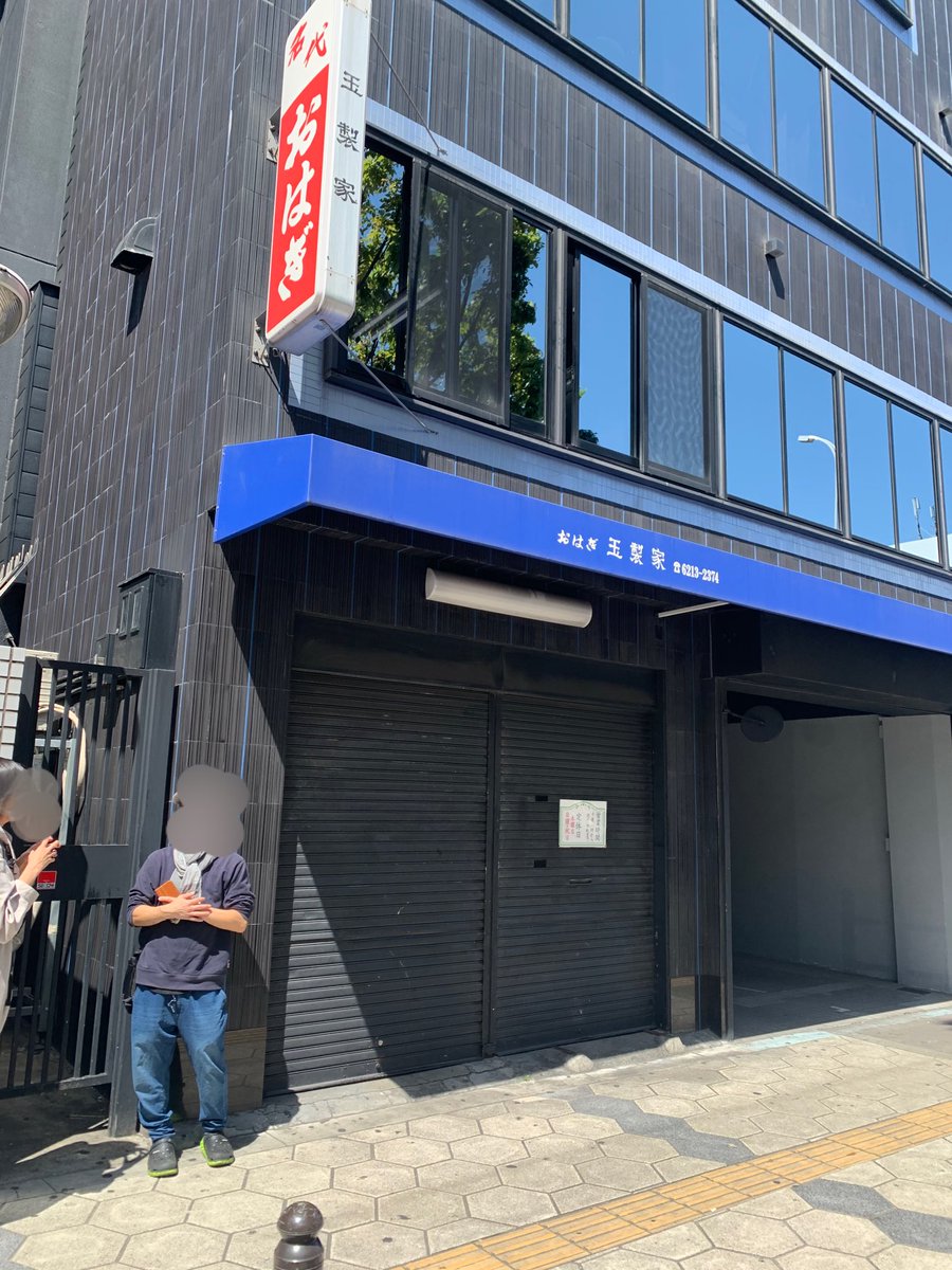 玉製家 玉製家