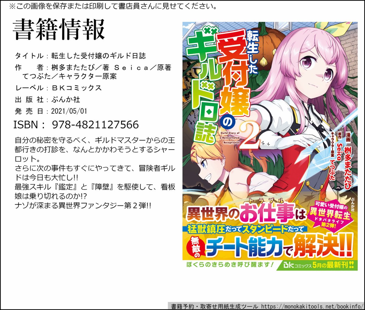 Seica 転生した受付嬢のギルド日誌 コミック３巻発売中 ５月１日に コミック 転生した受付嬢のギルド日誌 ２巻 が 発売します かっこいい表紙が目印ですよ そして本日は小説も更新しました 転生した受付嬢のギルド日誌 152 光と闇