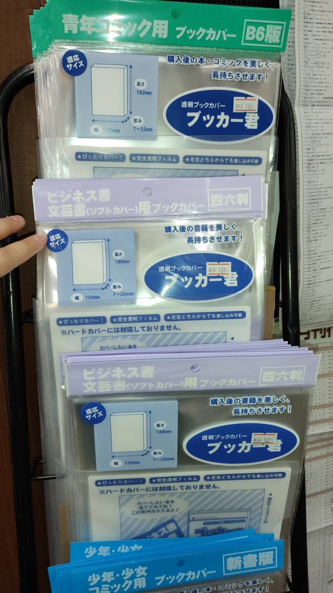 Tsutaya調布駅南口店 告知 透明ブックカバー追加しました かねてよりご要望の多かった透明ブックカバー 好評につき各サイズ揃えて追加しました Tsutaya 調布 ブッカー君 T Co 5ap87d8q9w Tsutaya調布駅南口店 告知 透明ブックカバー追加しました かねてよりご要望の多かった透明ブックカバー 好評につき各サイズ揃えて追加しました Tsutaya 調布 ブッカー君 T Co 5ap87d8q9w