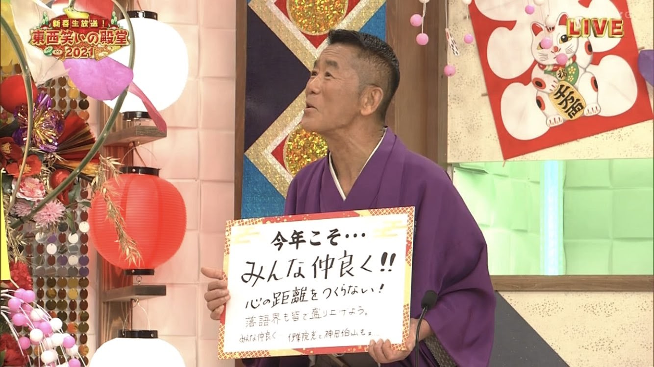 Mo10fu3 白熊 三遊亭円楽 伊集院光 二人会 昼夜2公演 昼の部のゲストはナイツ 夜の部のゲストは爆笑問題 今のところサプライズはなし 今のところ新春の願い叶わずか Ij954 Mo10fu3 白熊 三遊亭円楽 伊集院光 二人会 昼夜2公演 昼の部のゲストはナイツ 夜の部のゲストは爆笑問題 今のところサプライズはなし 今のところ新春の願い叶わずか Ij954